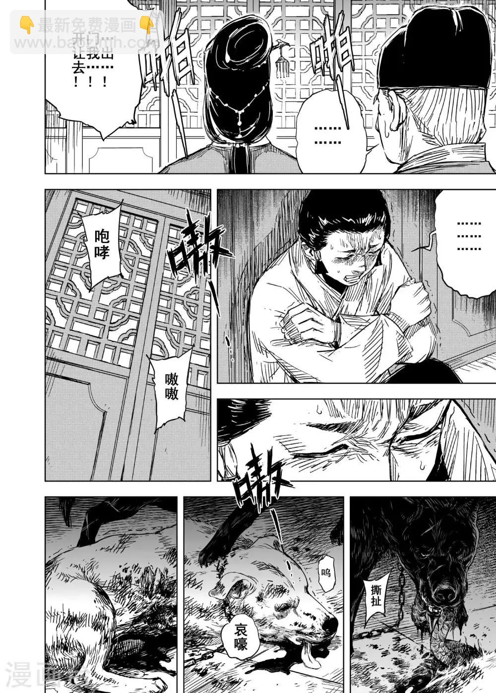 🍲钟馗传 第174话 雏1 第16页