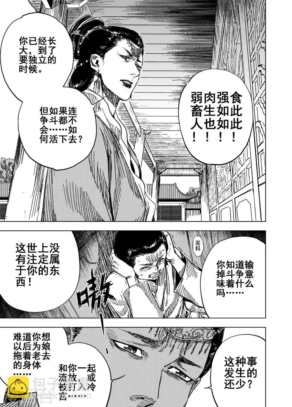 🍲钟馗传 第174话 雏1 第17页