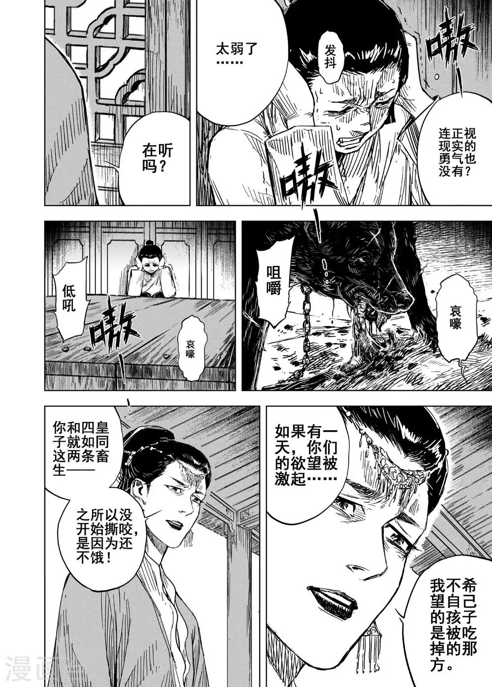 🍲钟馗传 第174话 雏1 第18页