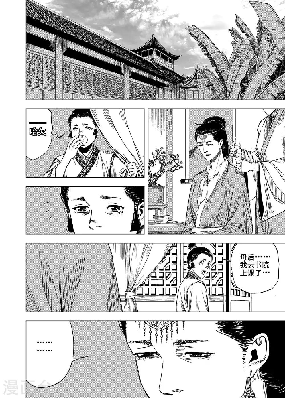 🍲钟馗传 第174话 雏1 第2页
