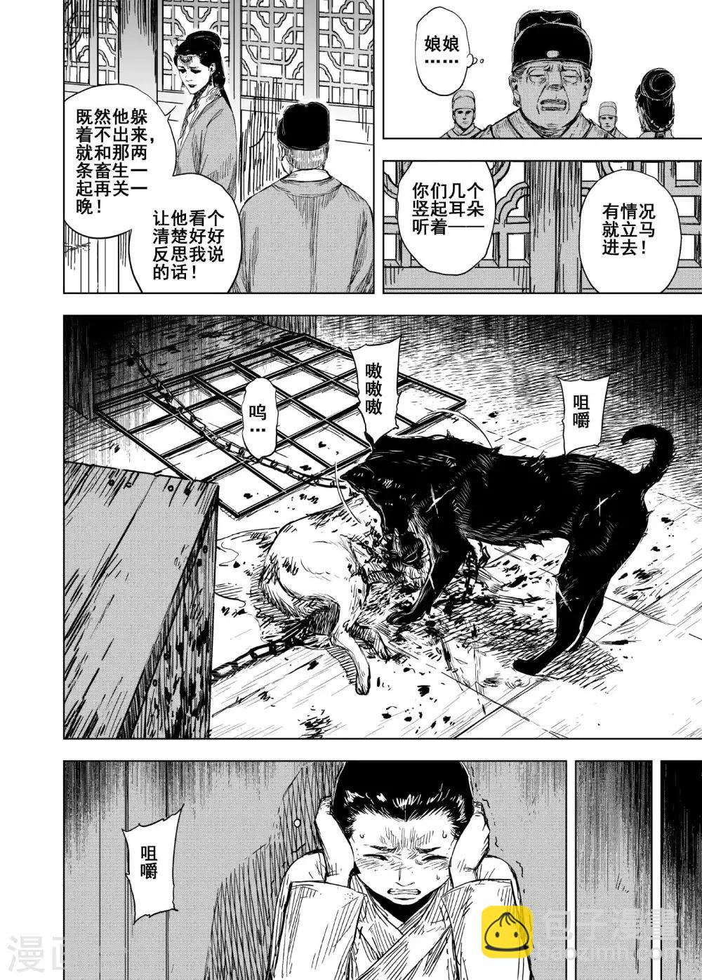 🍲钟馗传 第174话 雏1 第20页