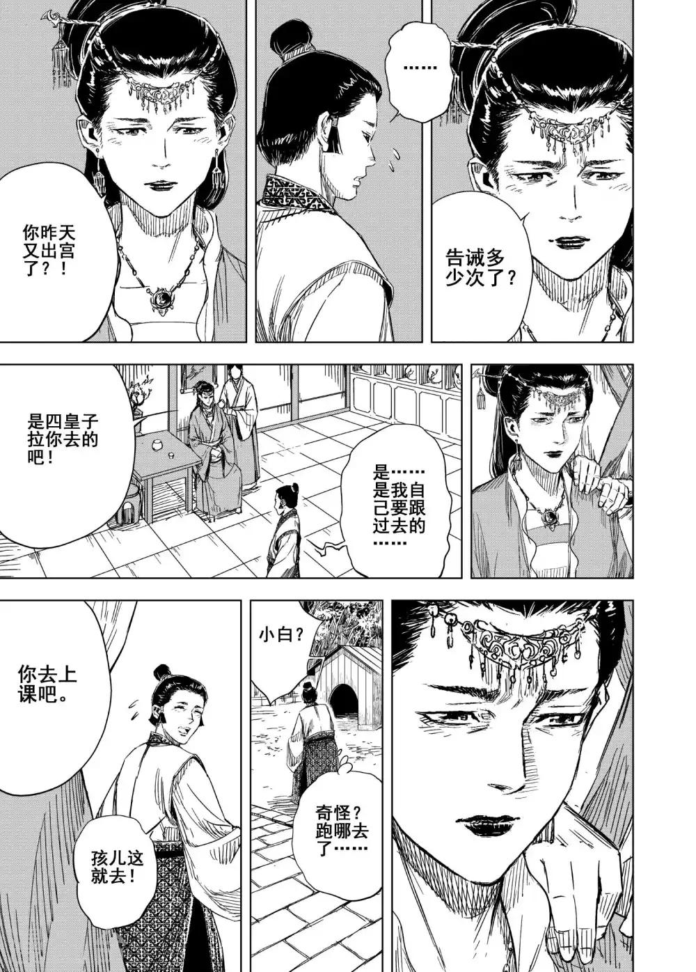 🍲钟馗传 第174话 雏1 第3页