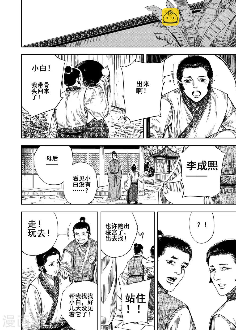 🍲钟馗传 第174话 雏1 第4页