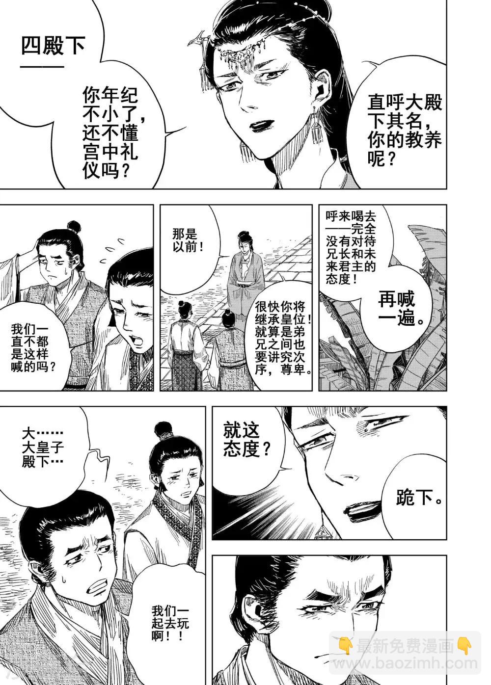 🍲钟馗传 第174话 雏1 第5页