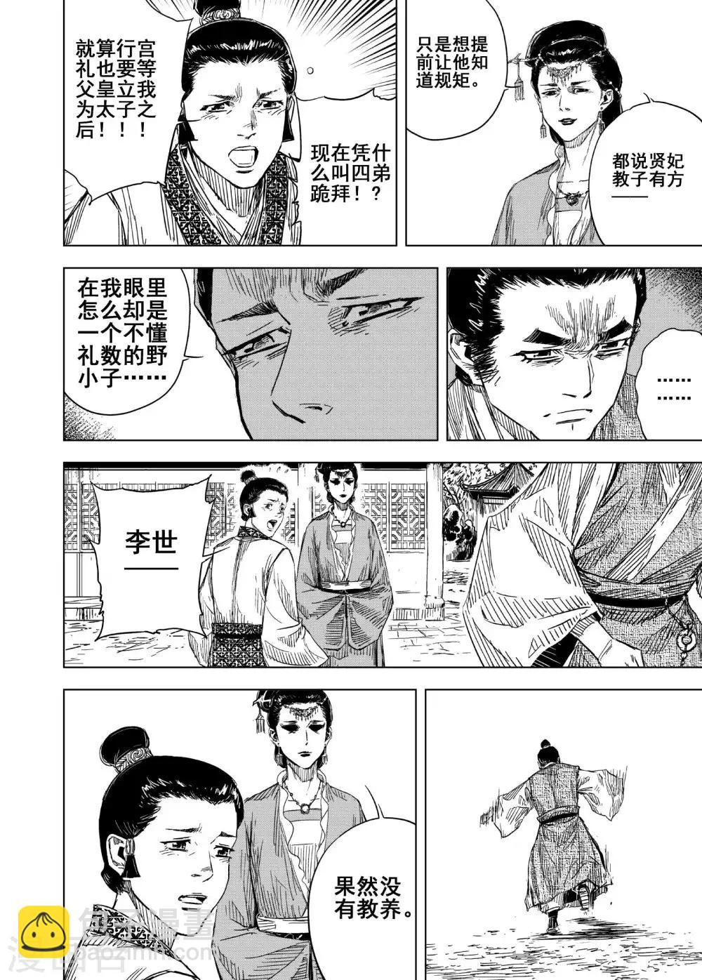 🍲钟馗传 第174话 雏1 第6页