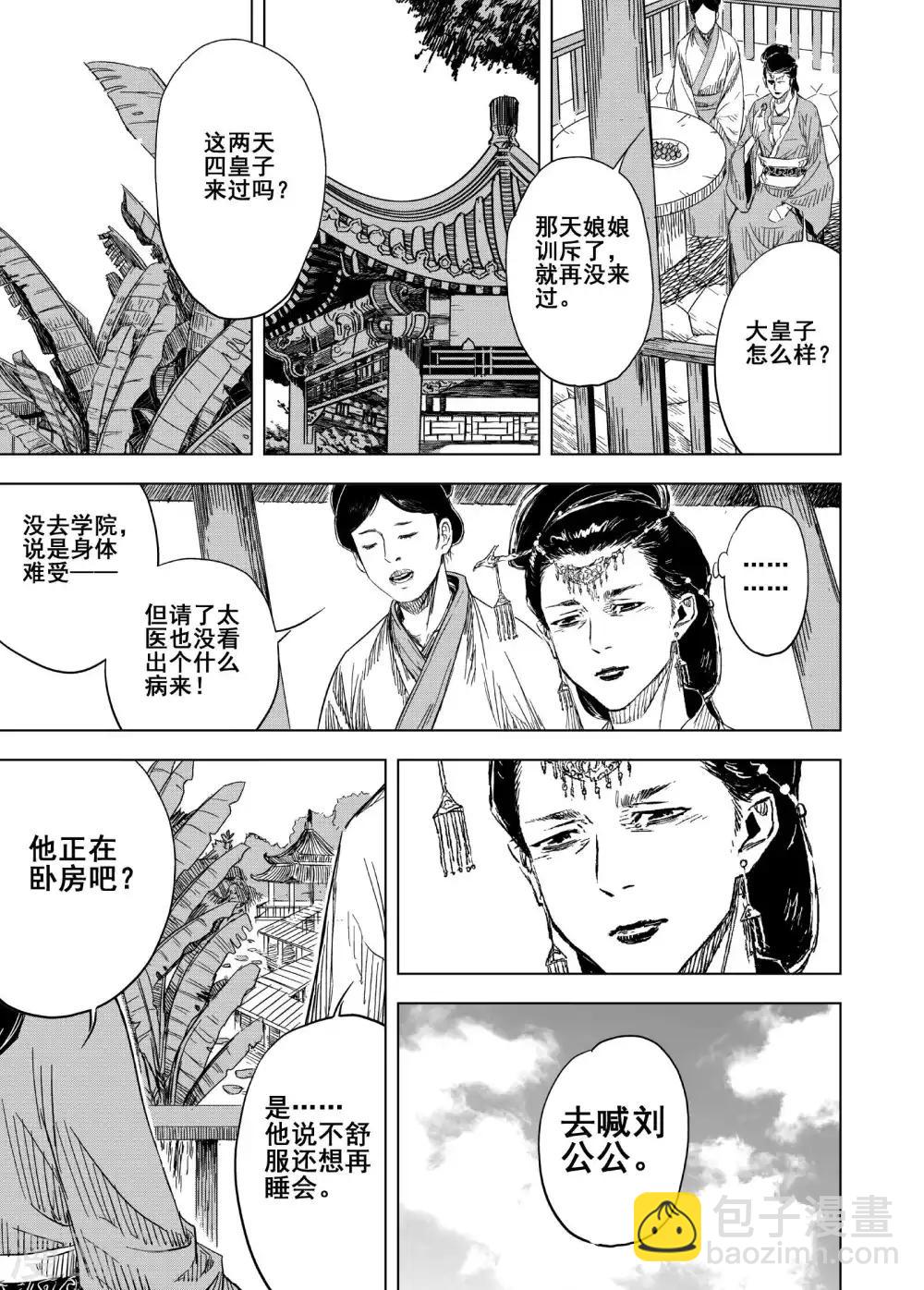 🍲钟馗传 第174话 雏1 第7页