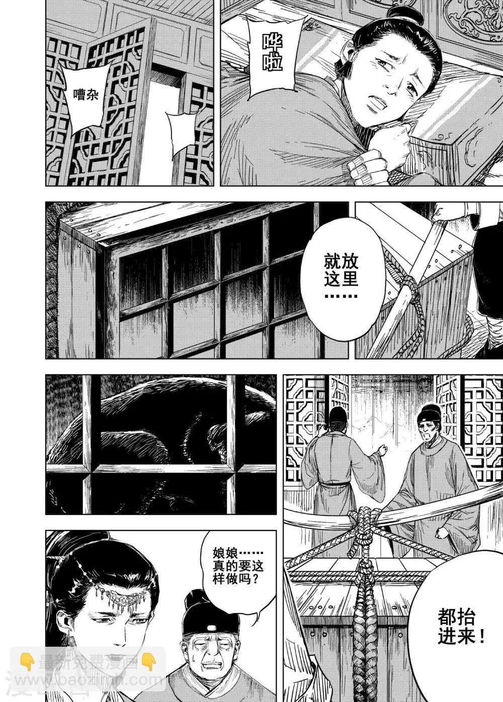 🍲钟馗传 第174话 雏1 第8页