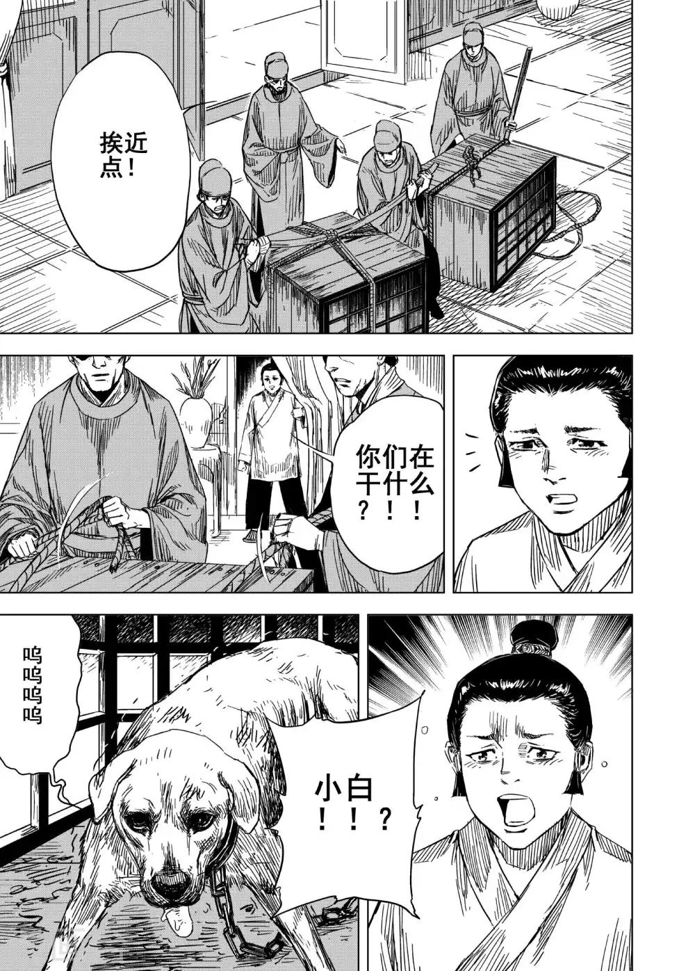 🍲钟馗传 第174话 雏1 第9页