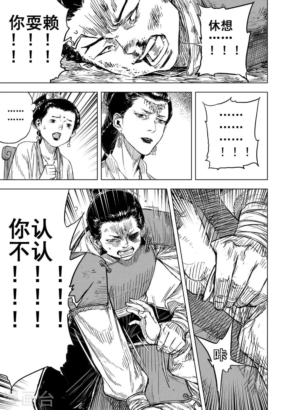 🍲钟馗传 第176话 雏3 第10页