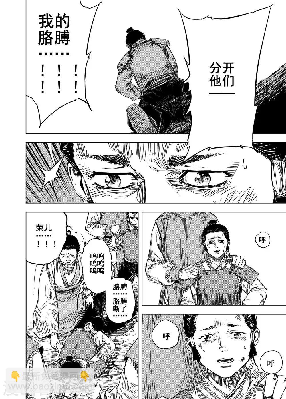 🍲钟馗传 第176话 雏3 第11页