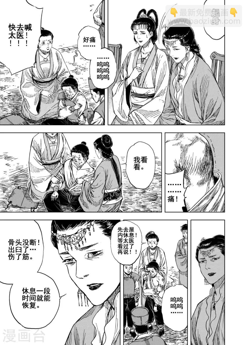 🍲钟馗传 第176话 雏3 第12页