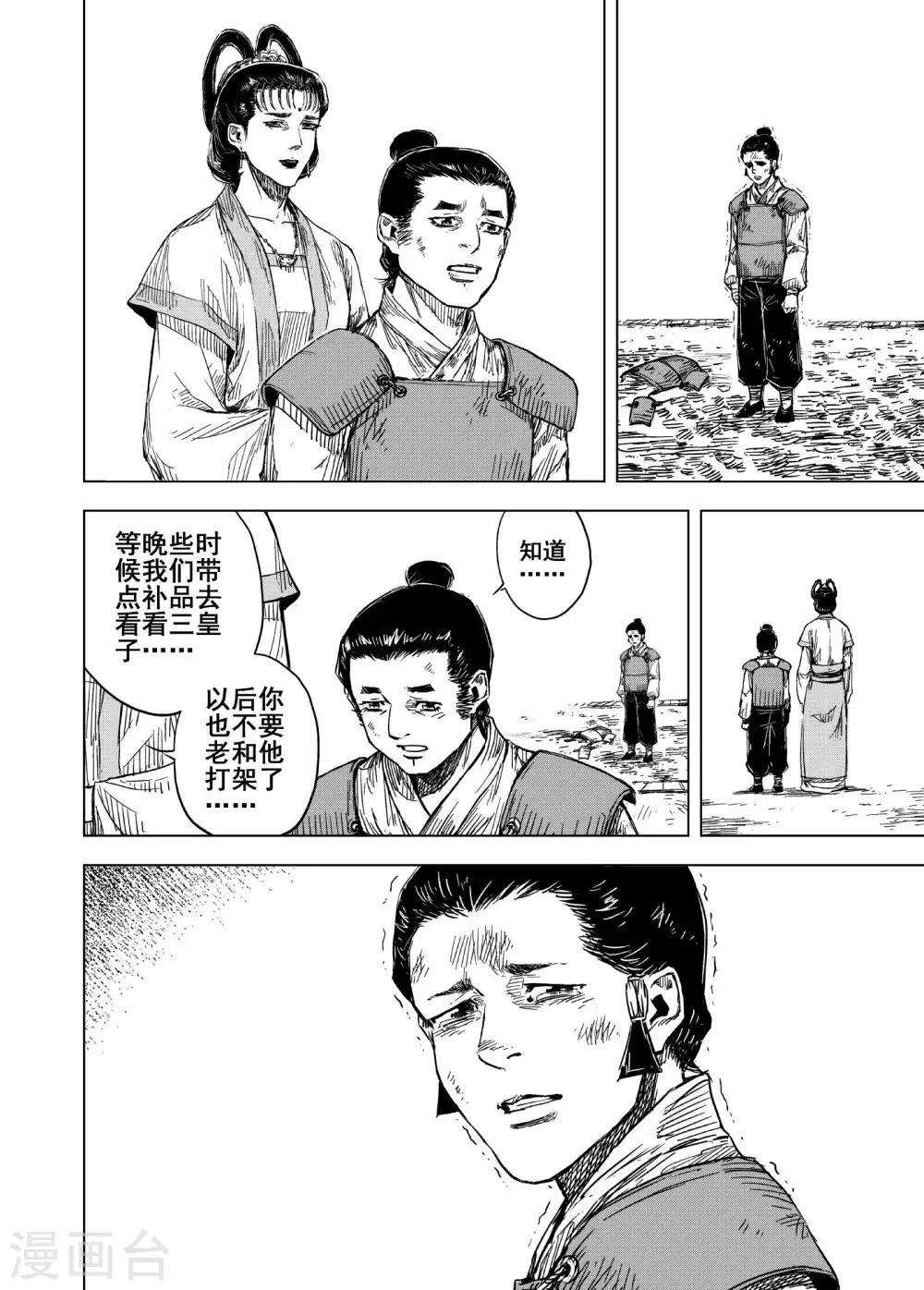 🍲钟馗传 第176话 雏3 第13页