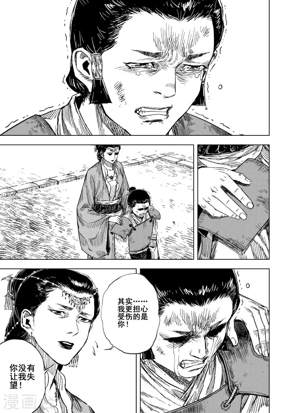 🍲钟馗传 第176话 雏3 第14页