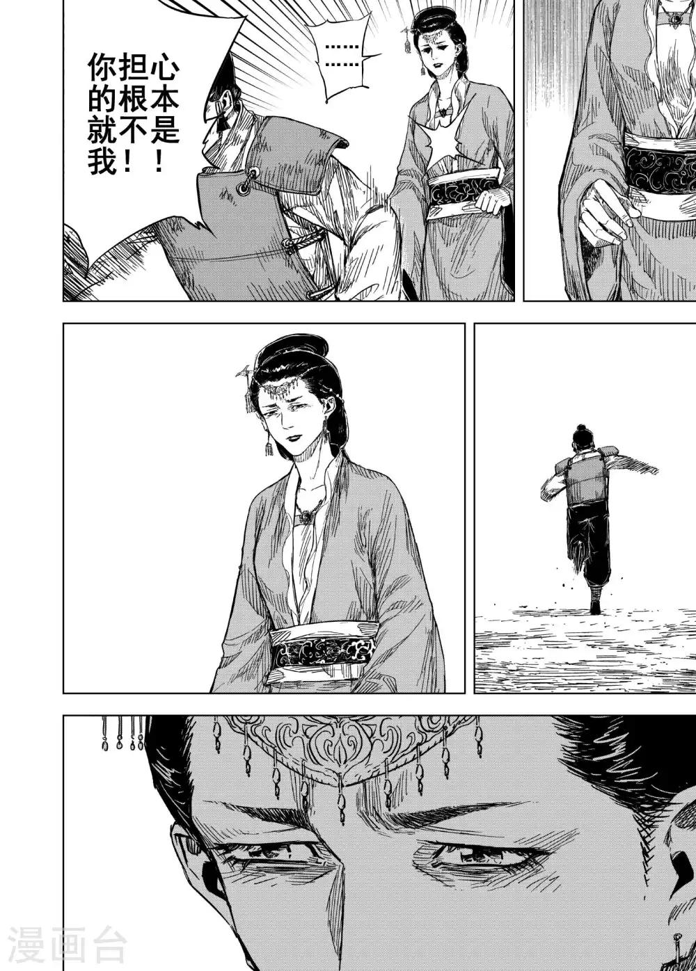 🍲钟馗传 第176话 雏3 第15页