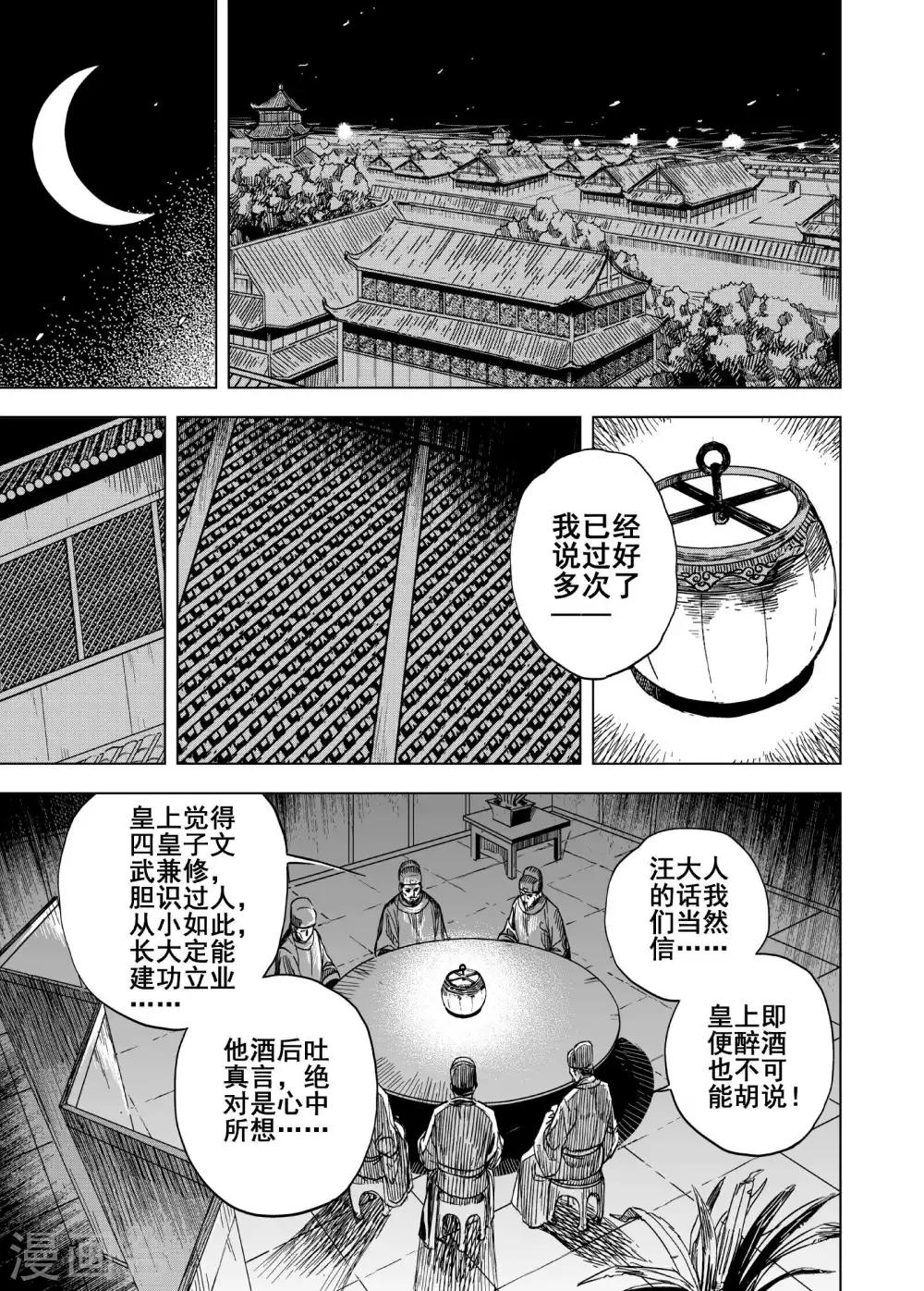 🍲钟馗传 第176话 雏3 第16页