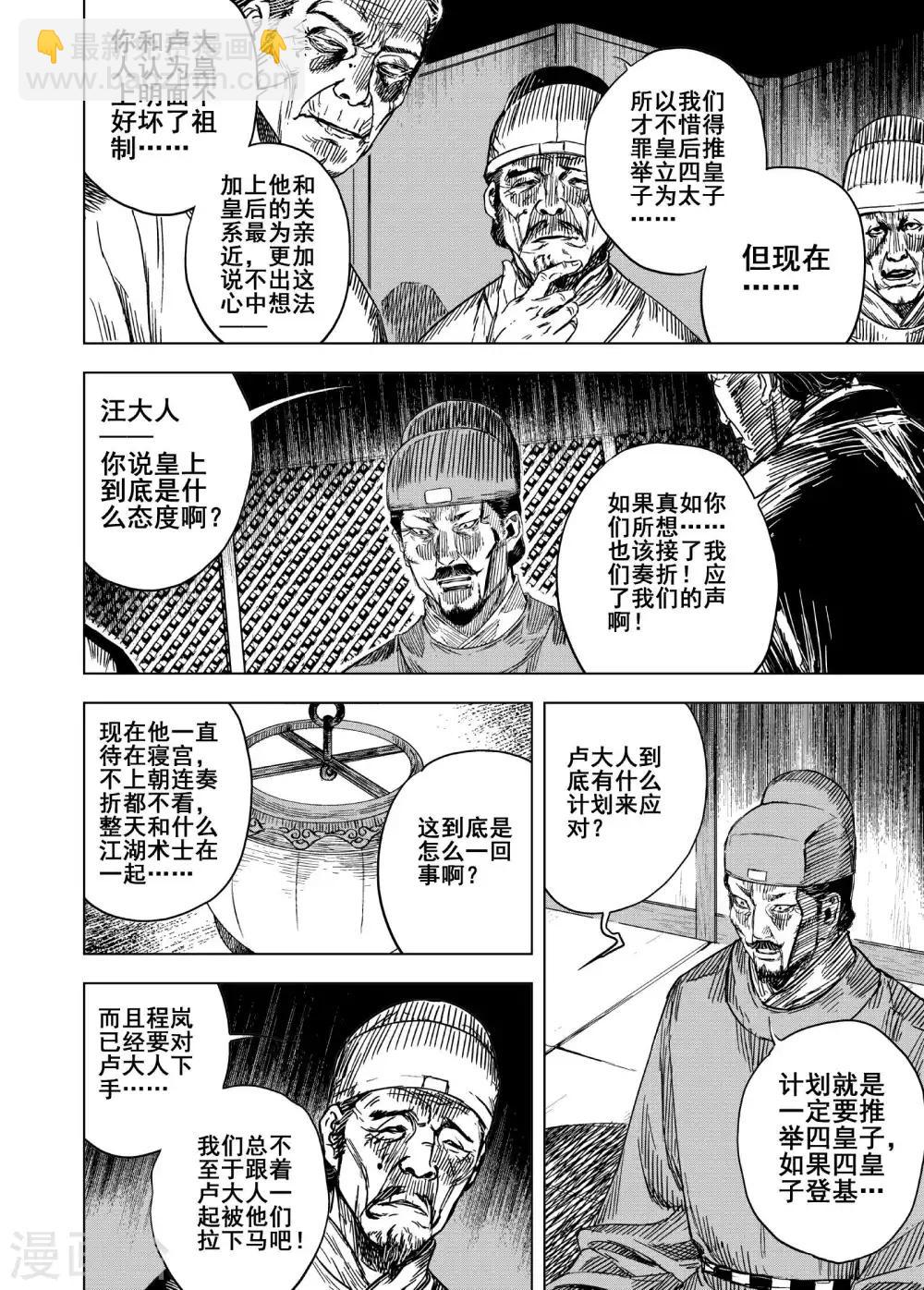 🍲钟馗传 第176话 雏3 第17页