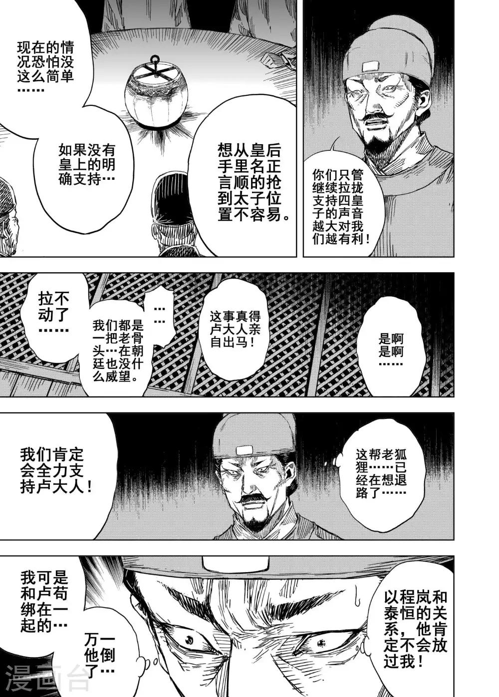 🍲钟馗传 第176话 雏3 第18页