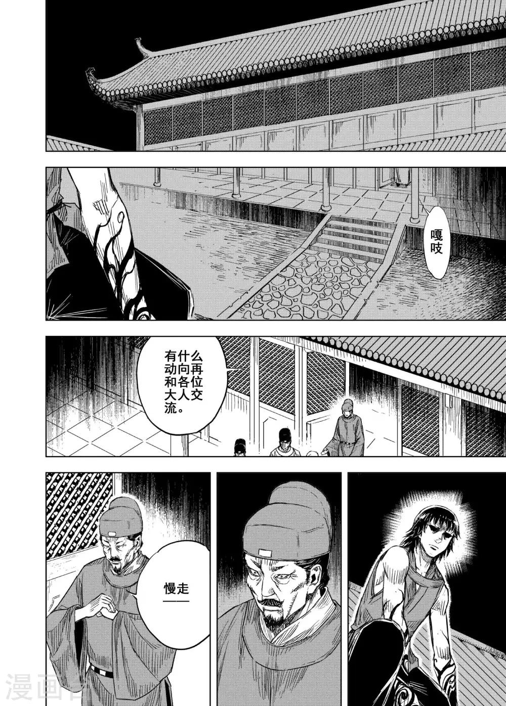 🍲钟馗传 第176话 雏3 第19页
