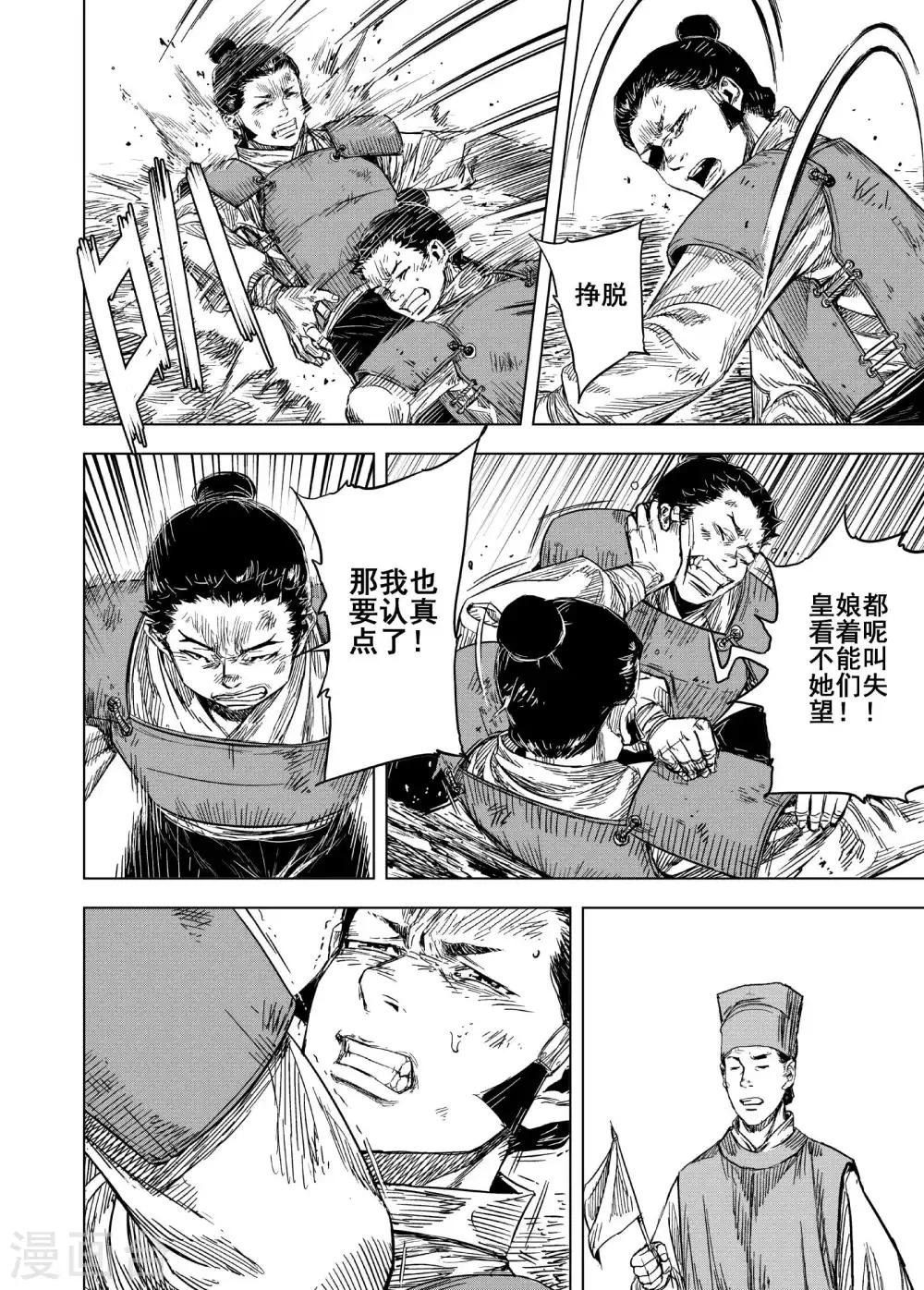 🍲钟馗传 第176话 雏3 第3页