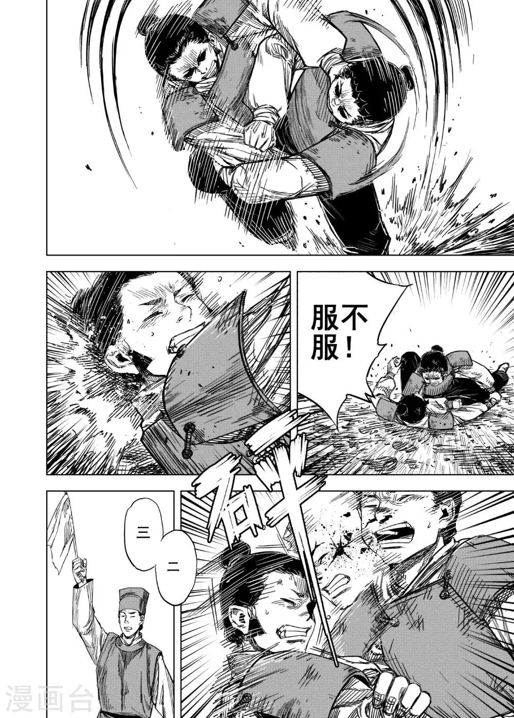 🍲钟馗传 第176话 雏3 第5页