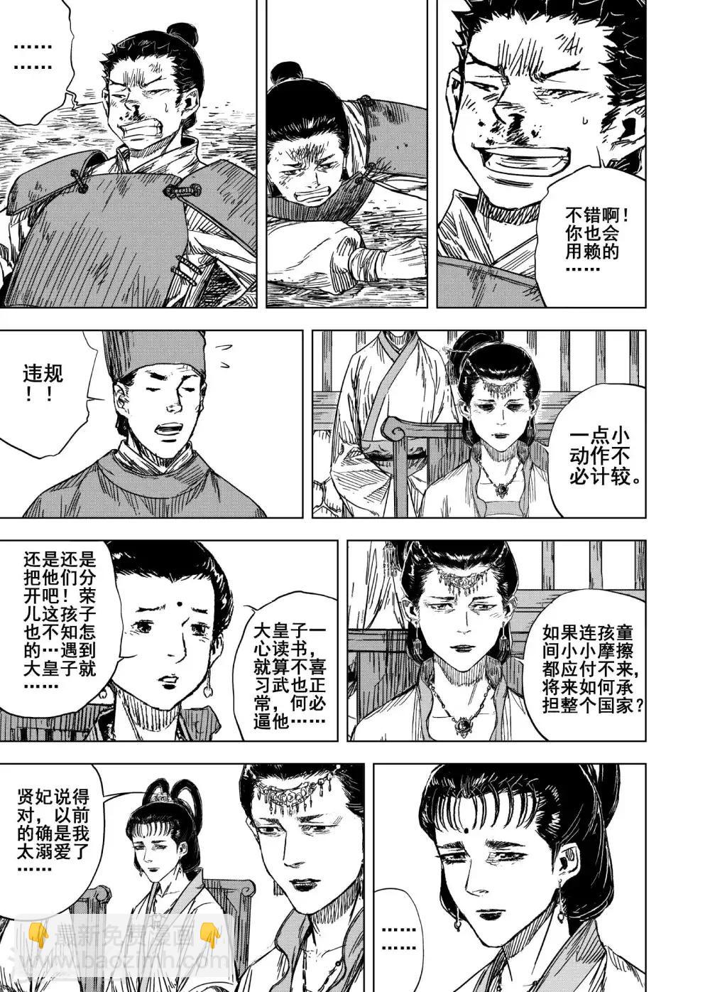 🍲钟馗传 第176话 雏3 第6页