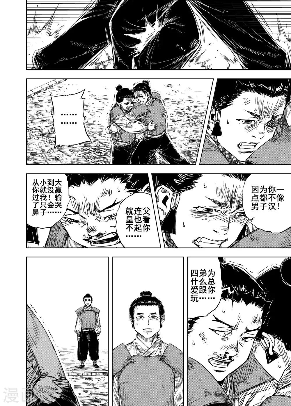 🍲钟馗传 第176话 雏3 第7页