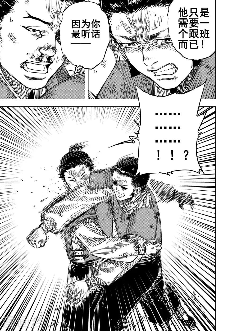 🍲钟馗传 第176话 雏3 第8页