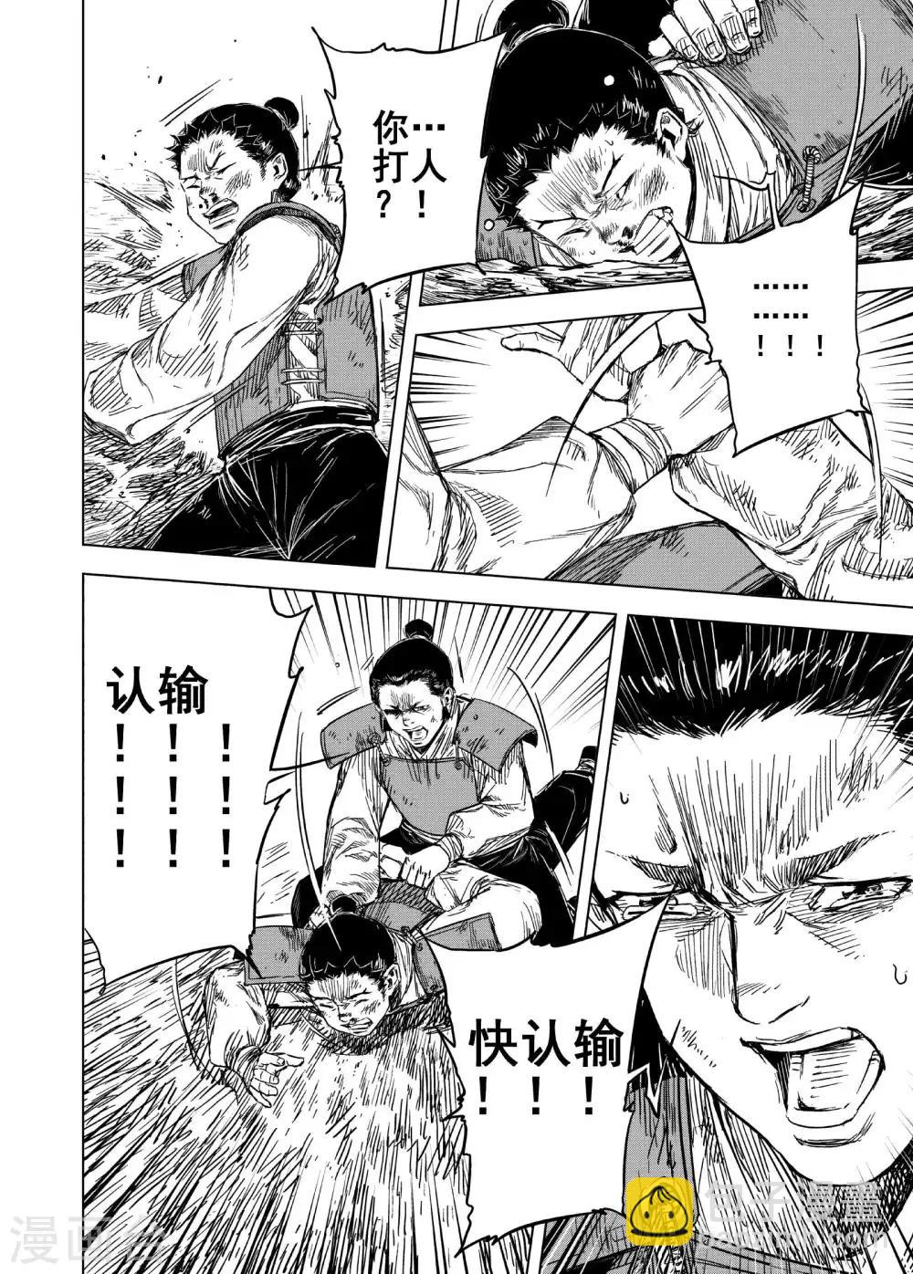 🍲钟馗传 第176话 雏3 第9页