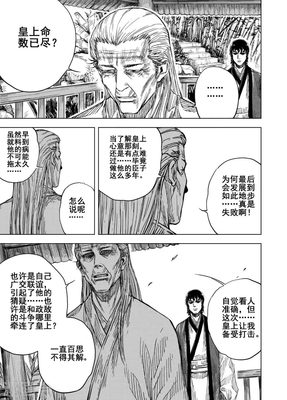 🍲钟馗传 第178话 因果2 第1页