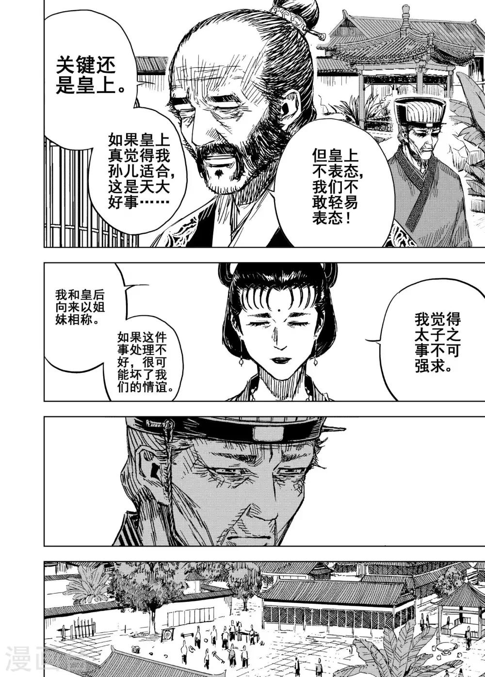 🍲钟馗传 第178话 因果2 第10页