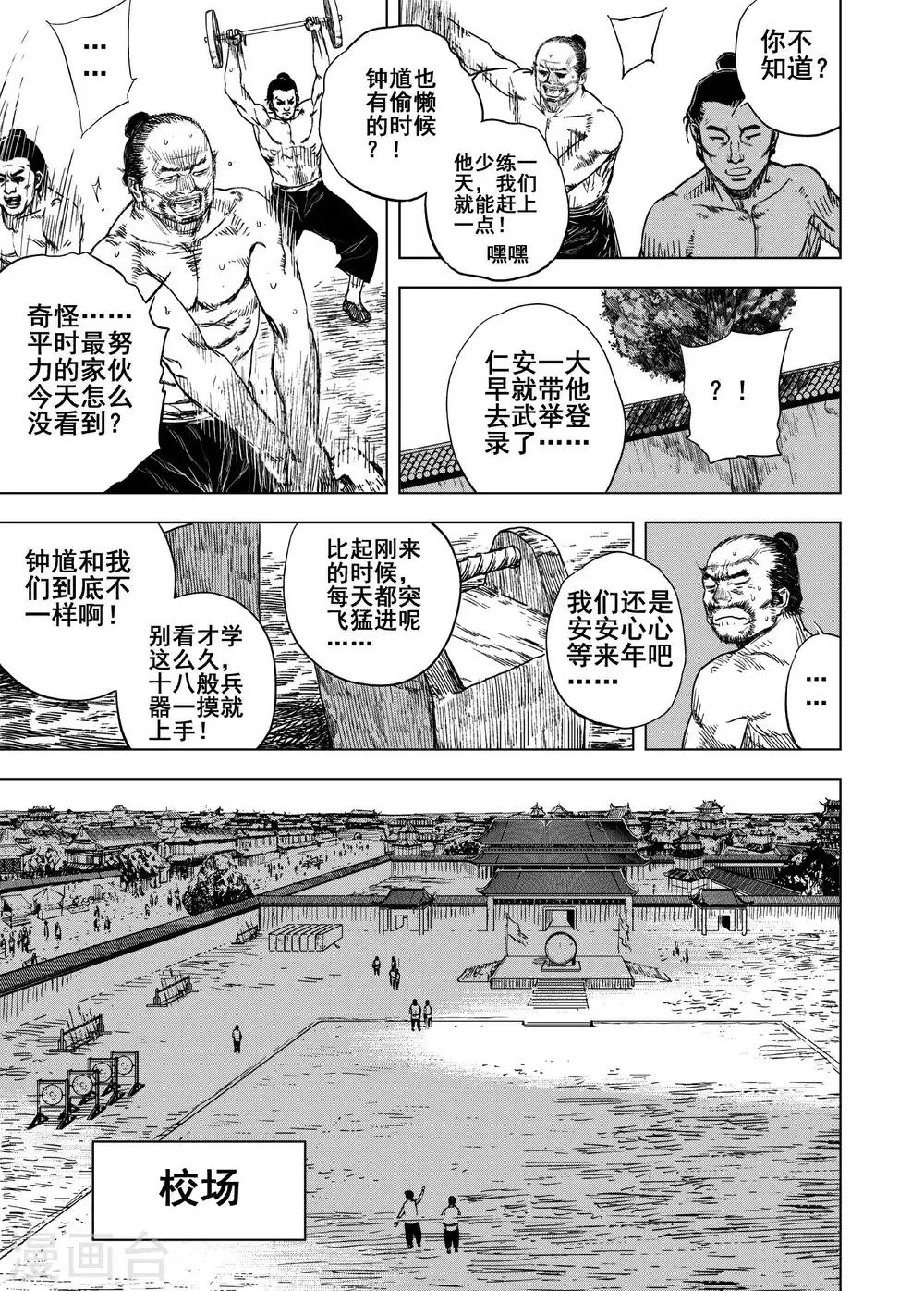 🍲钟馗传 第178话 因果2 第11页