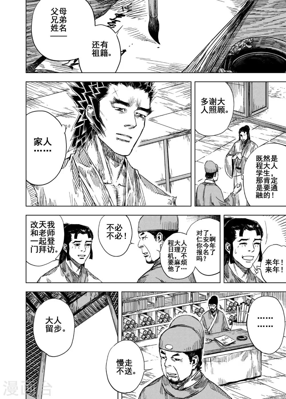 🍲钟馗传 第178话 因果2 第12页