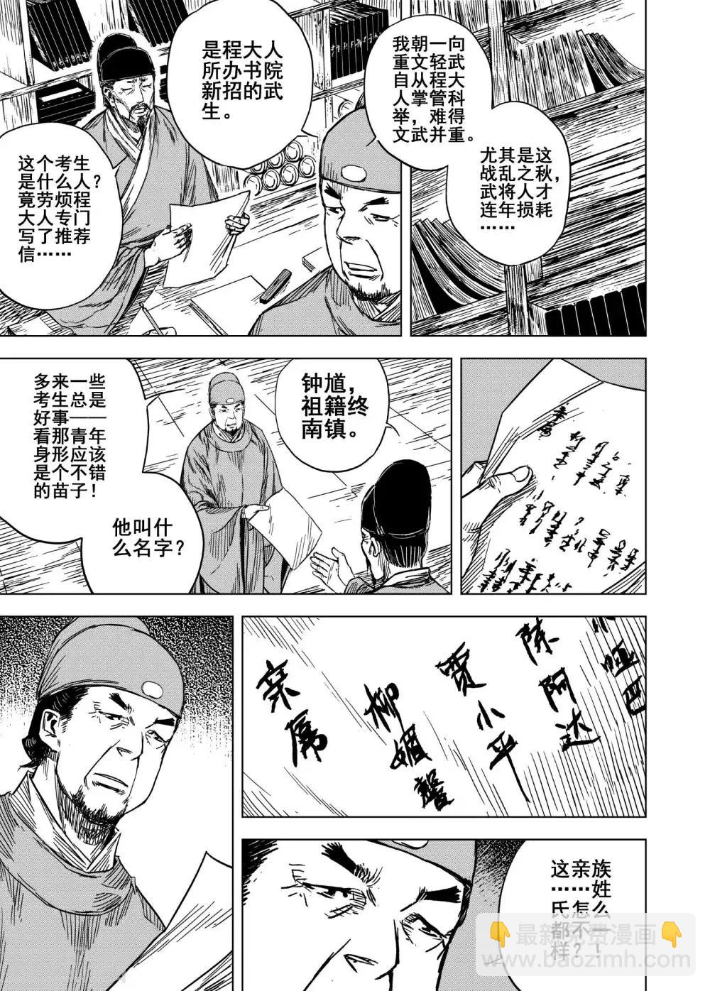 🍲钟馗传 第178话 因果2 第13页