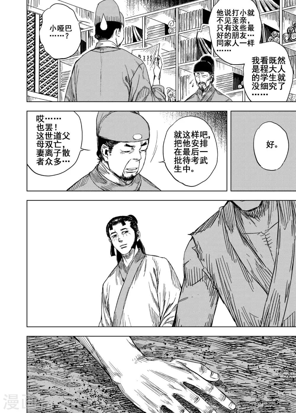 🍲钟馗传 第178话 因果2 第14页