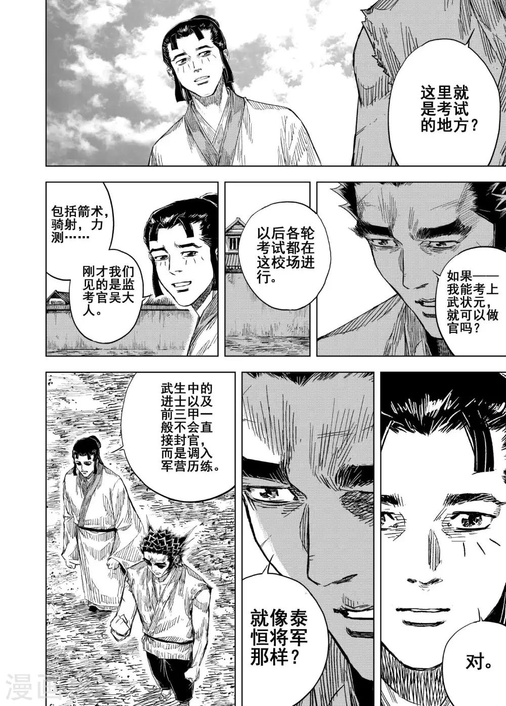 🍲钟馗传 第178话 因果2 第16页