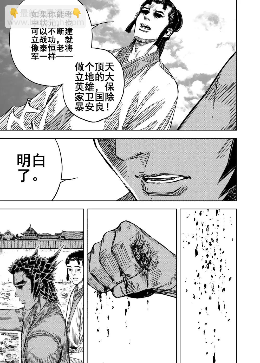 🍲钟馗传 第178话 因果2 第17页