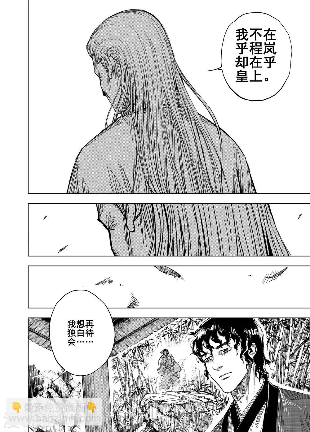 🍲钟馗传 第178话 因果2 第2页