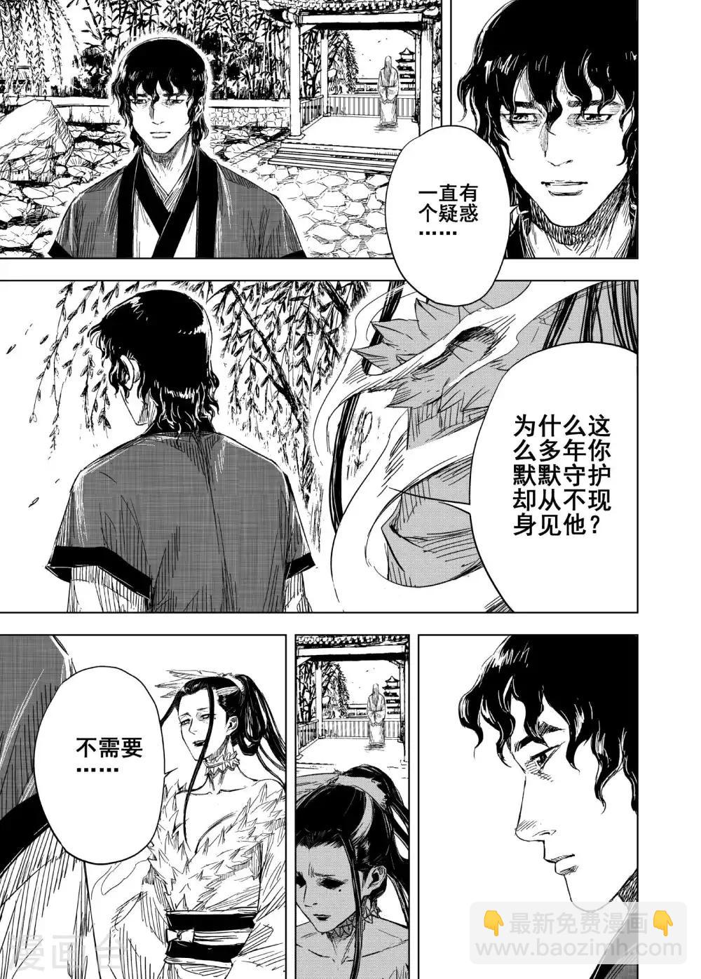 🍲钟馗传 第178话 因果2 第3页