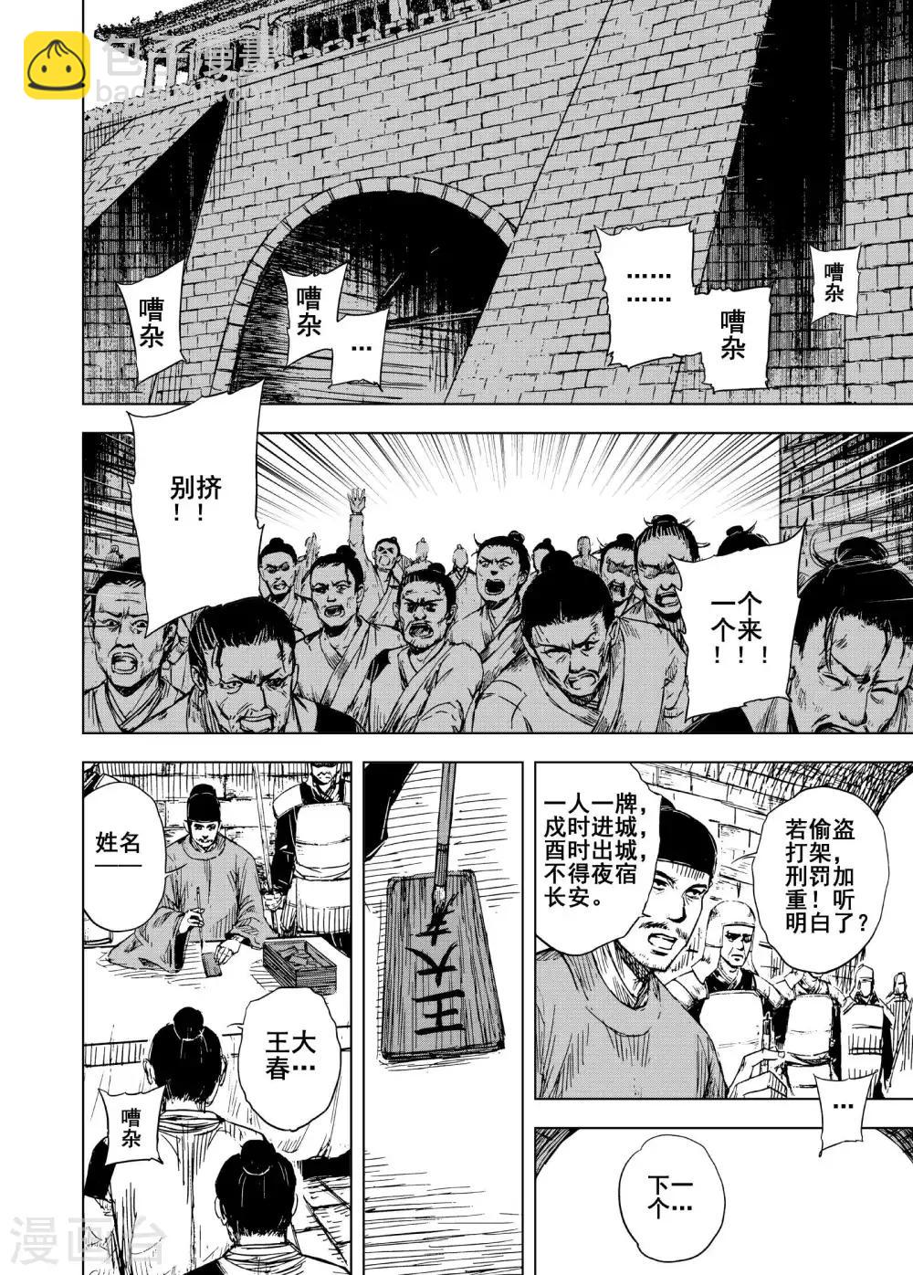 🍲钟馗传 第178话 因果2 第4页