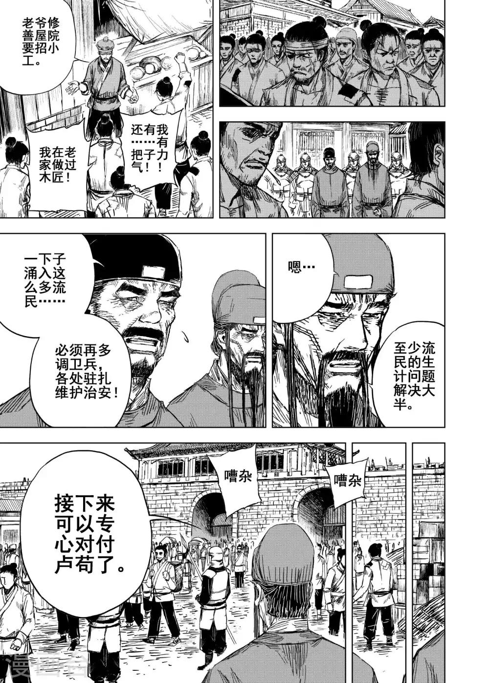 🍲钟馗传 第178话 因果2 第5页