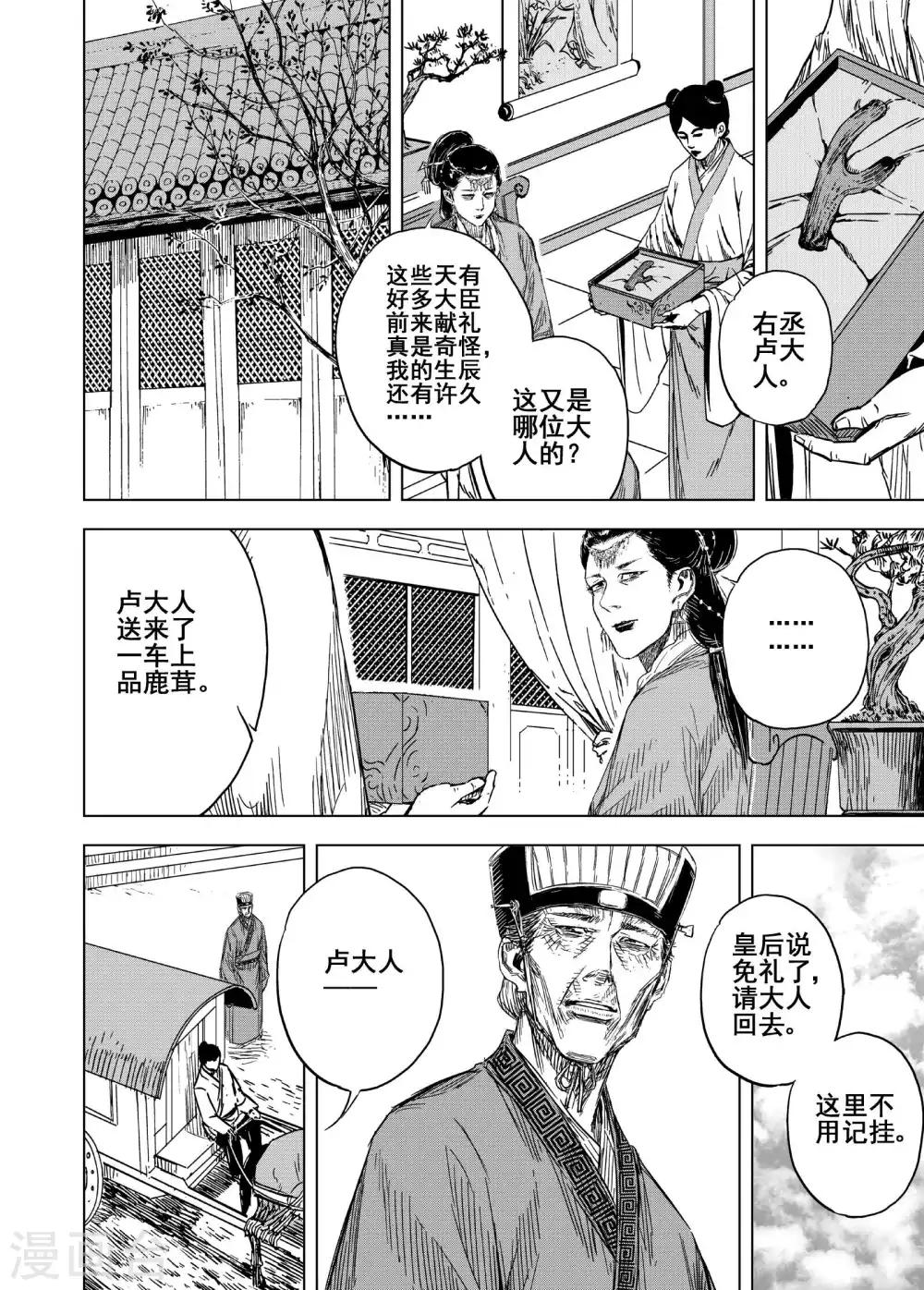 🍲钟馗传 第178话 因果2 第6页
