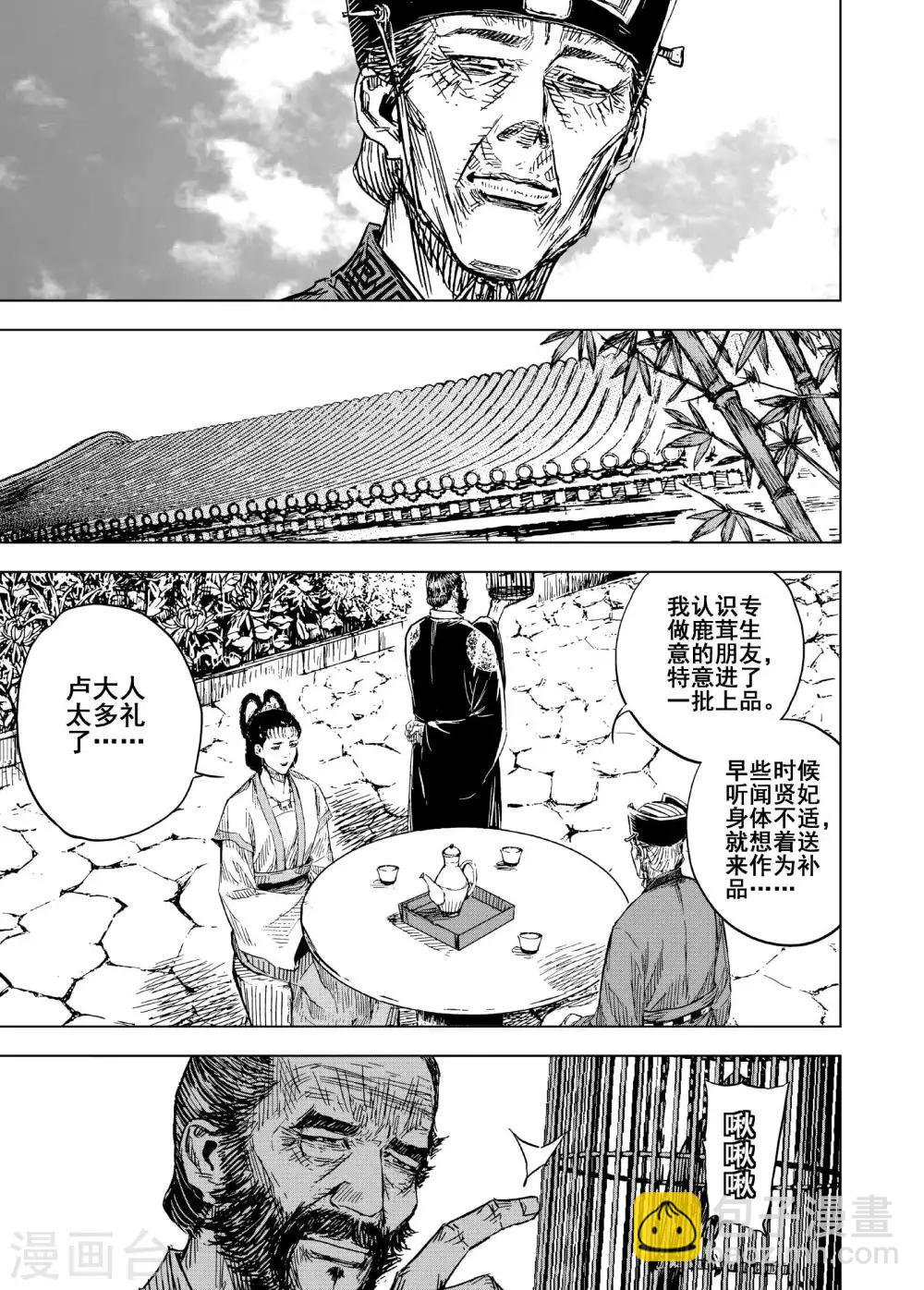 🍲钟馗传 第178话 因果2 第7页