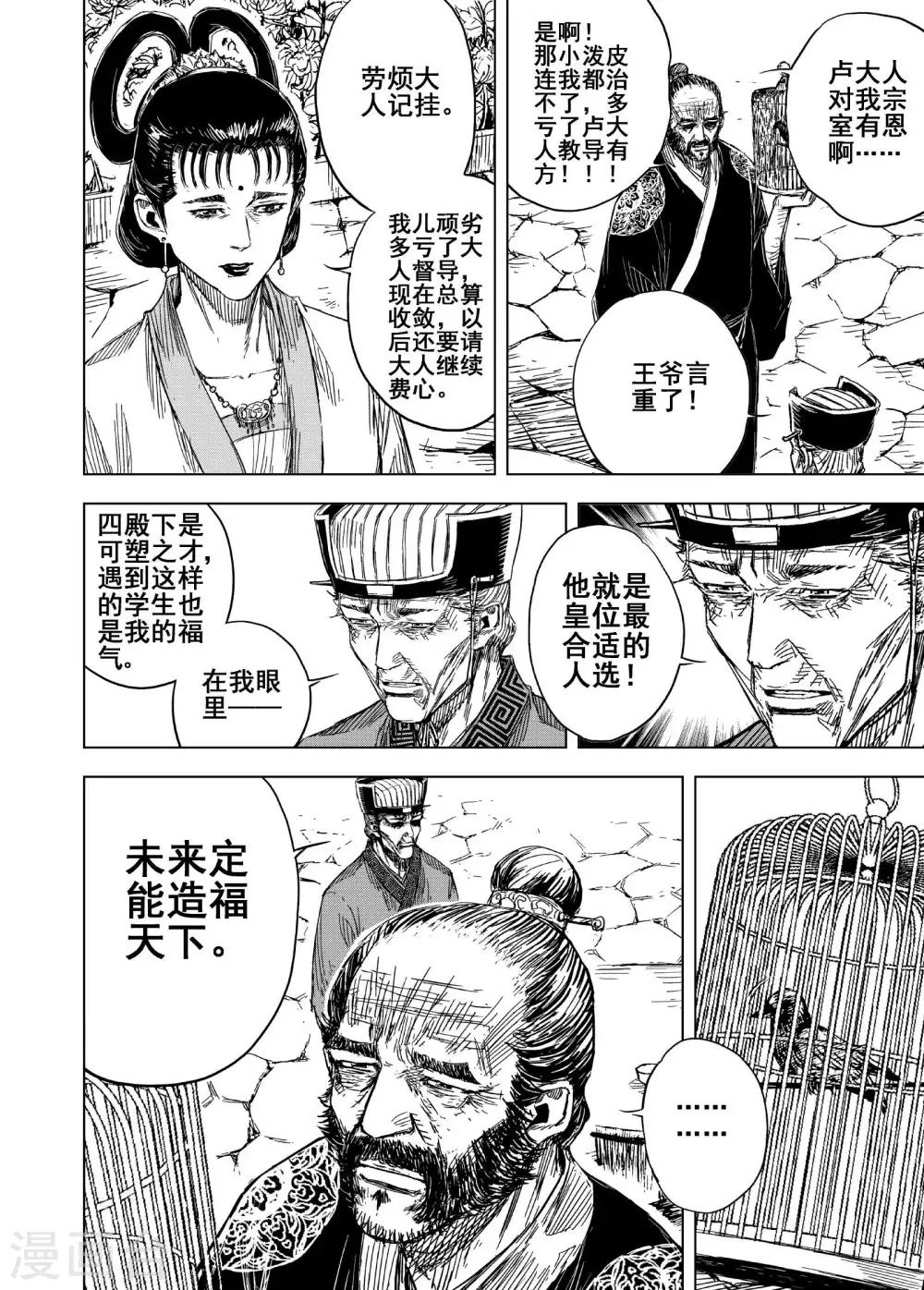 🍲钟馗传 第178话 因果2 第8页