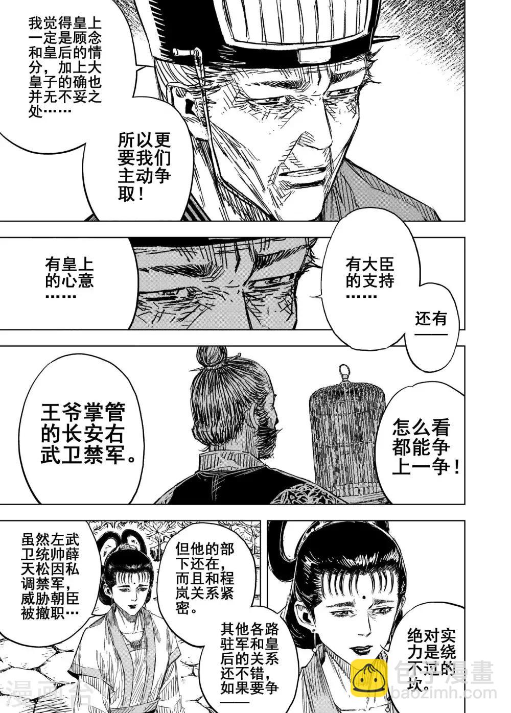 🍲钟馗传 第178话 因果2 第9页
