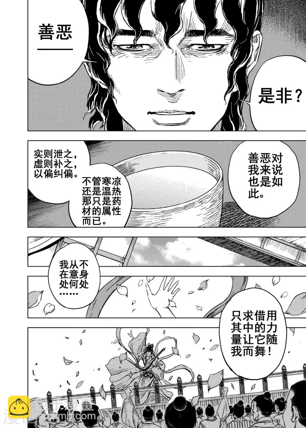 🍲钟馗传 第180话 因果4 第10页