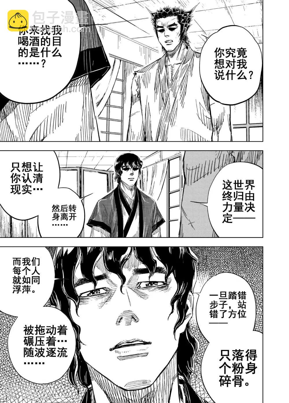 🍲钟馗传 第180话 因果4 第11页