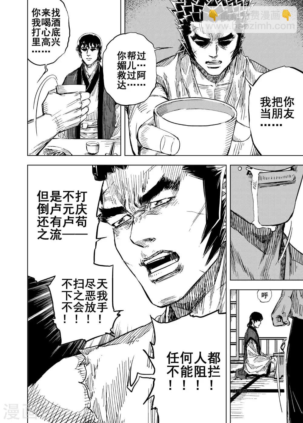 🍲钟馗传 第180话 因果4 第12页
