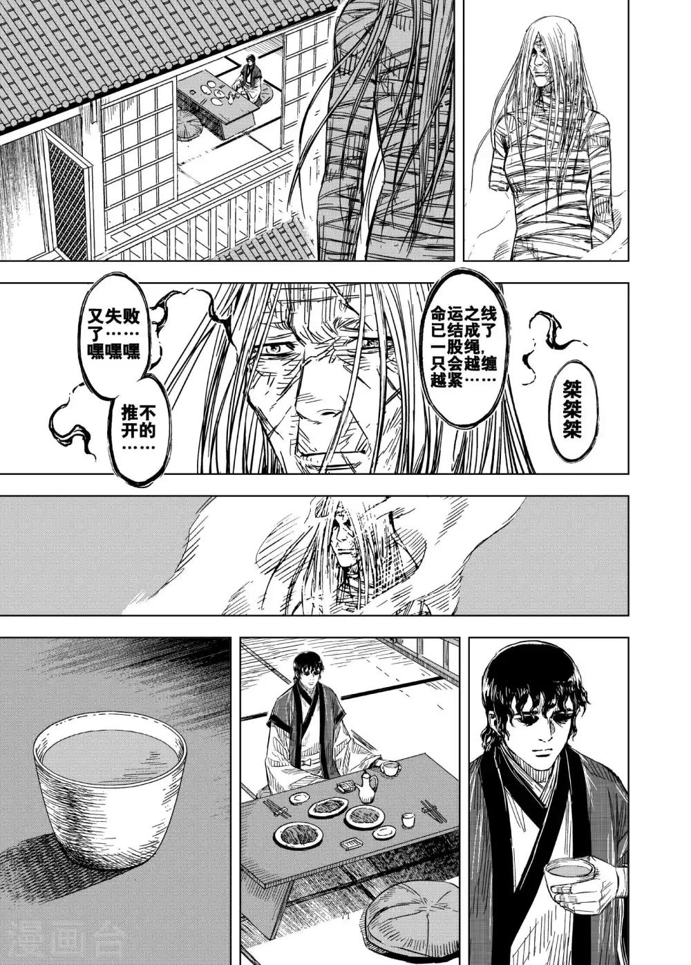 🍲钟馗传 第180话 因果4 第13页