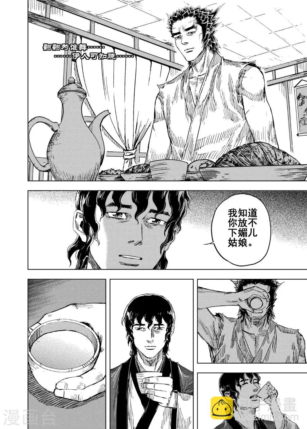 🍲钟馗传 第180话 因果4 第6页