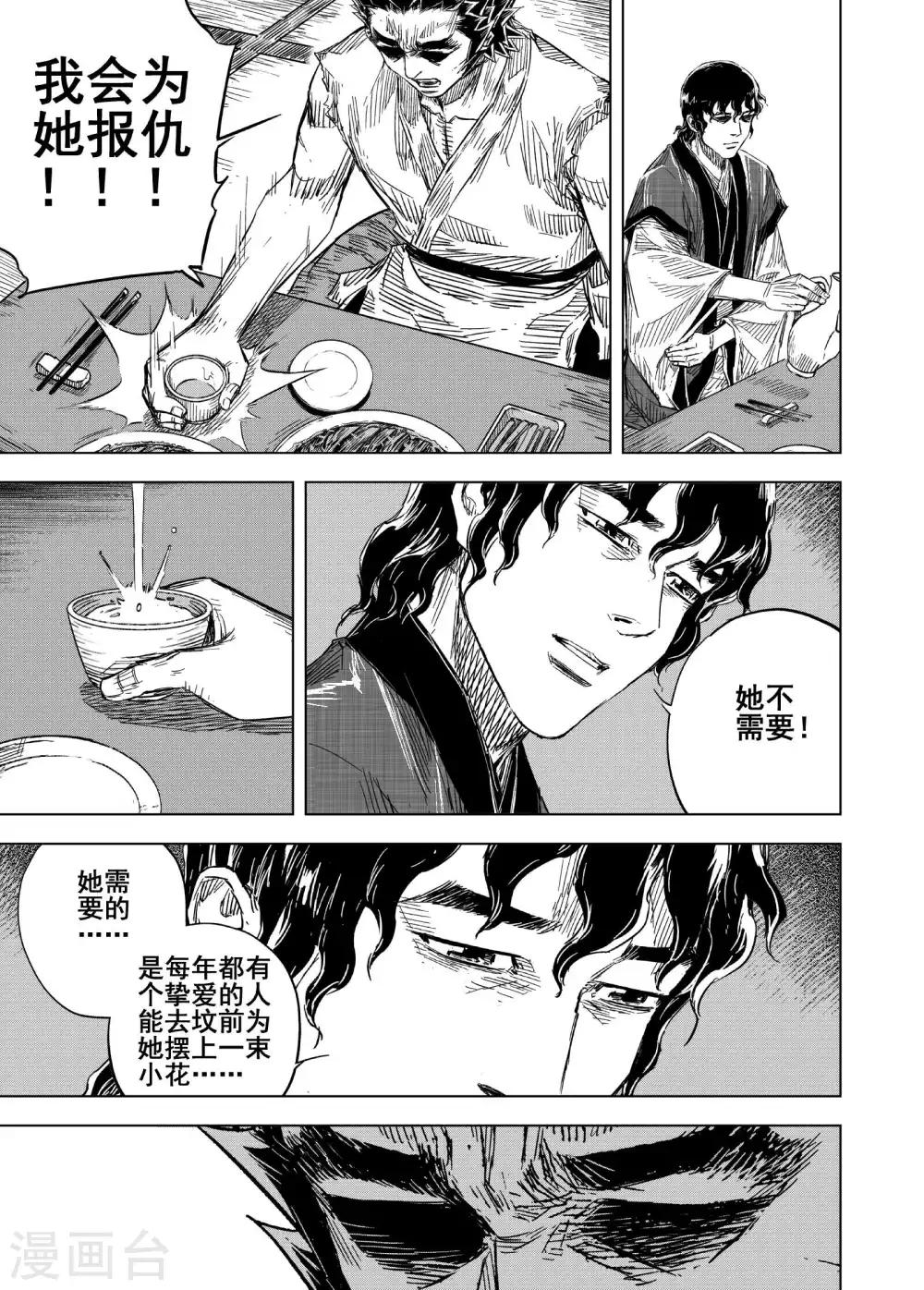 🍲钟馗传 第180话 因果4 第7页